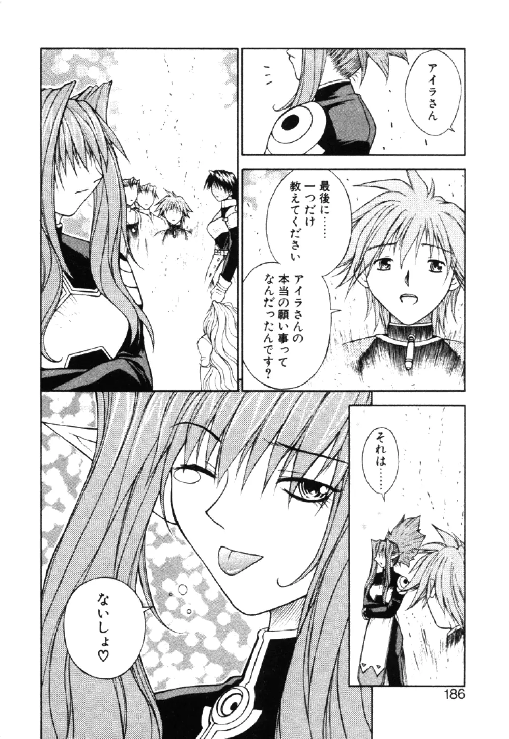 ファンタシード Page.185