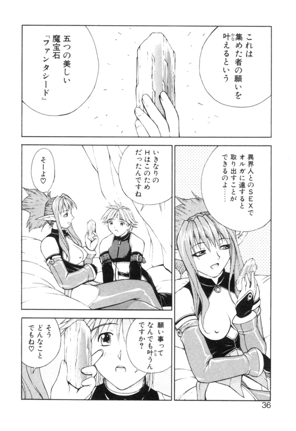 ファンタシード Page.35