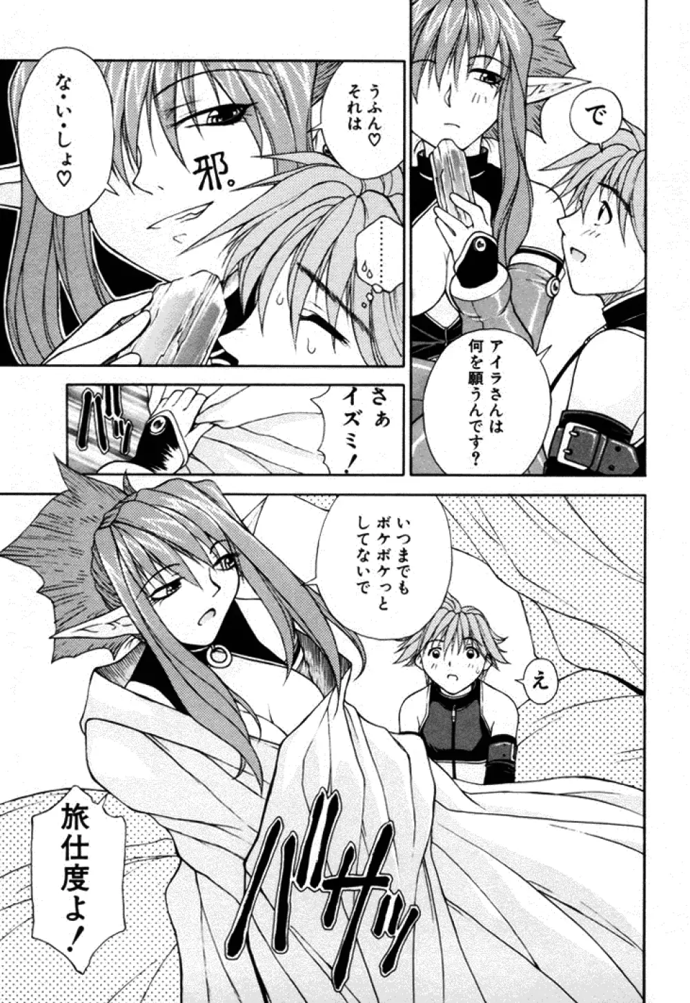 ファンタシード Page.36