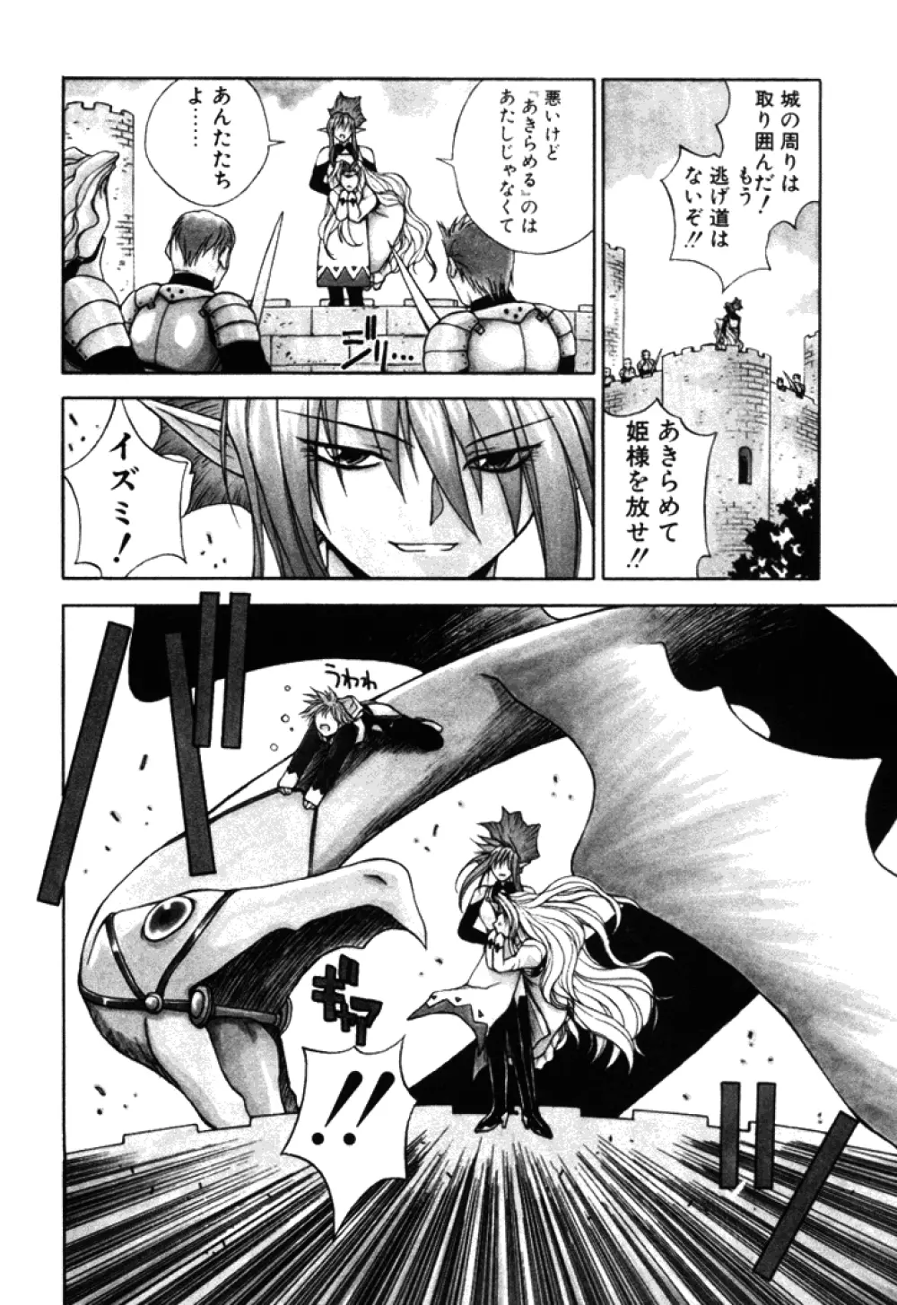 ファンタシード Page.39