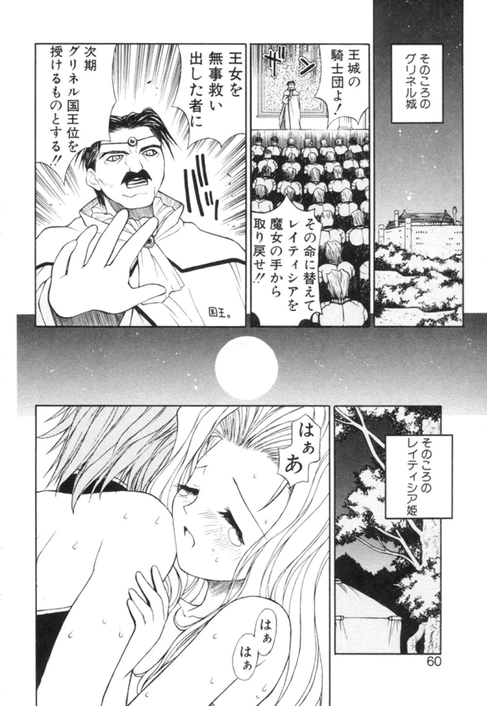 ファンタシード Page.59