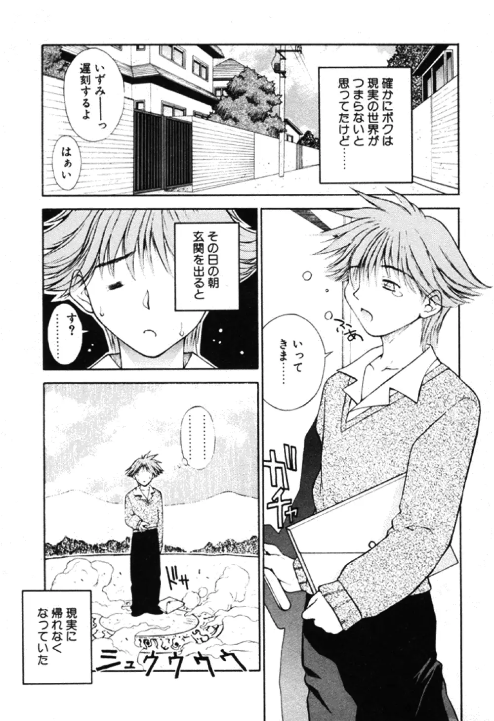 ファンタシード Page.6