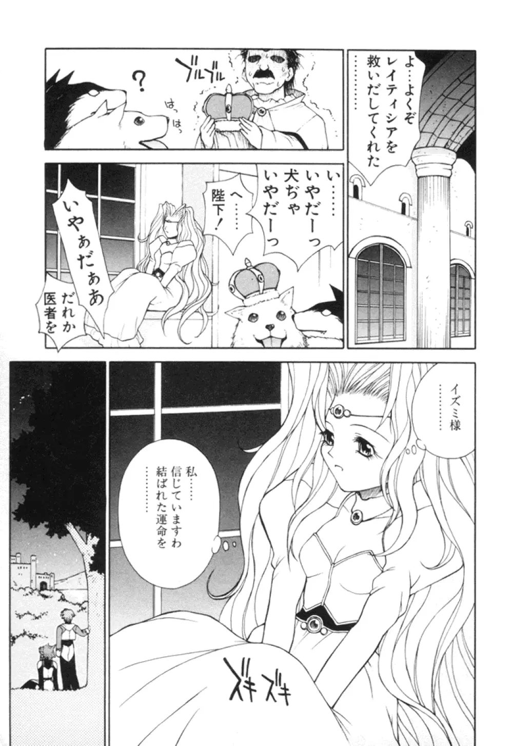 ファンタシード Page.72