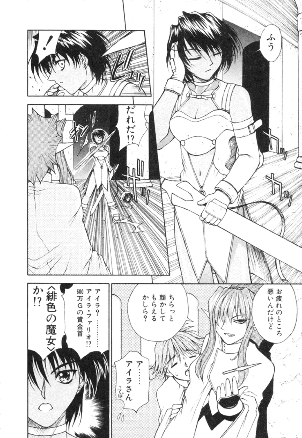 ファンタシード Page.77