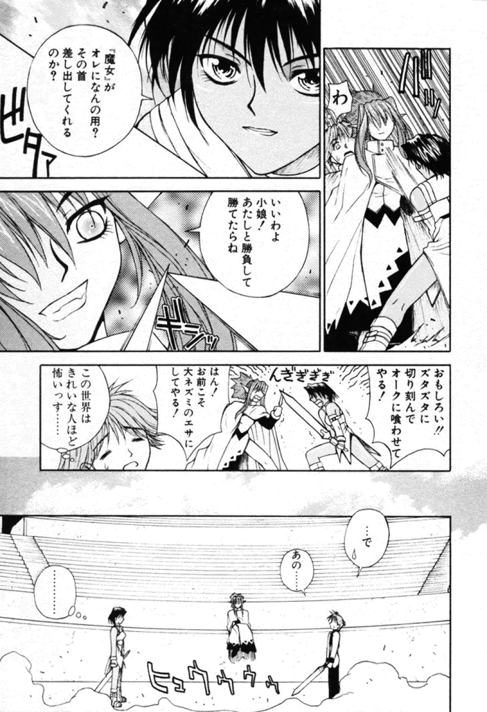 ファンタシード Page.78