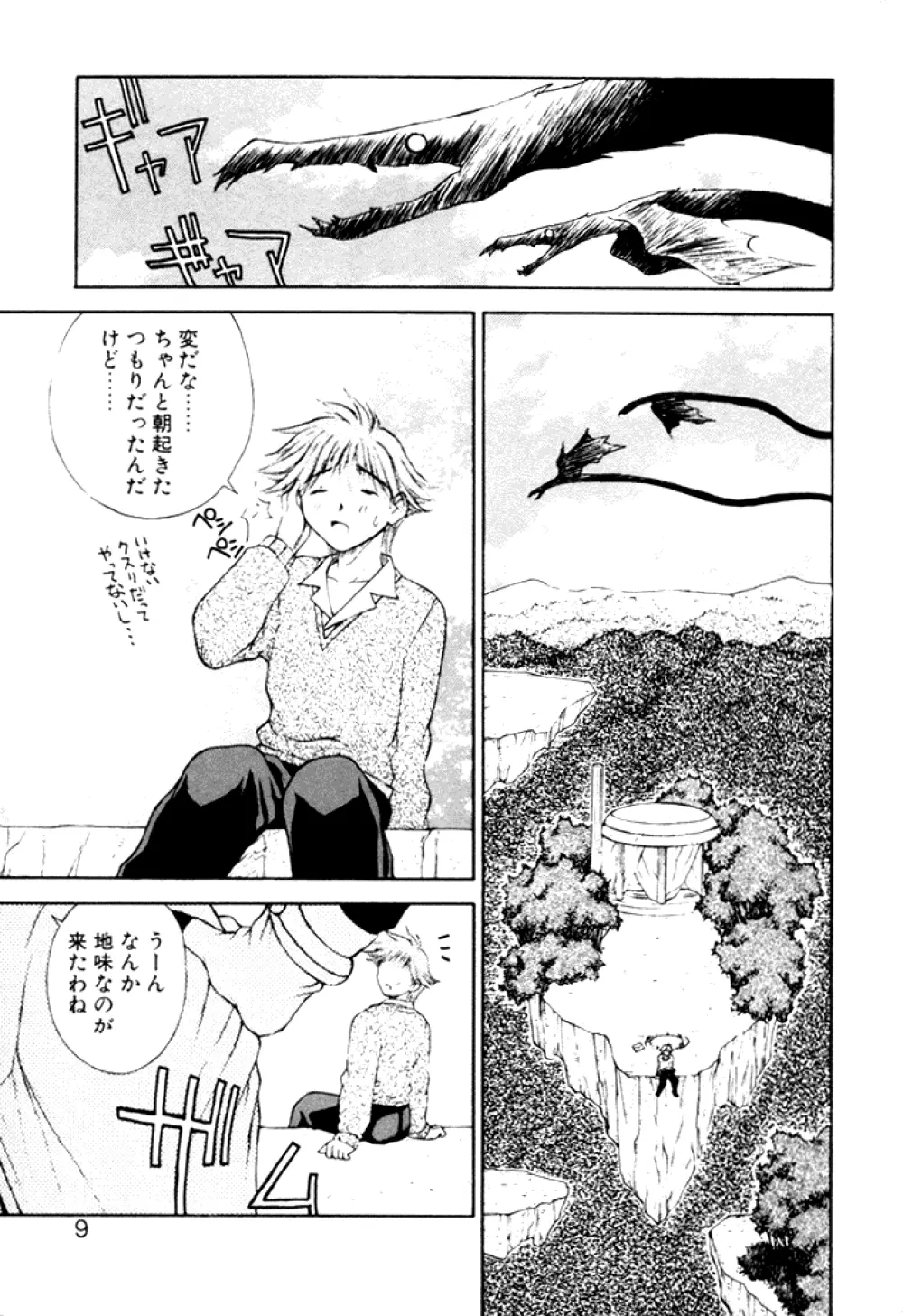 ファンタシード Page.8