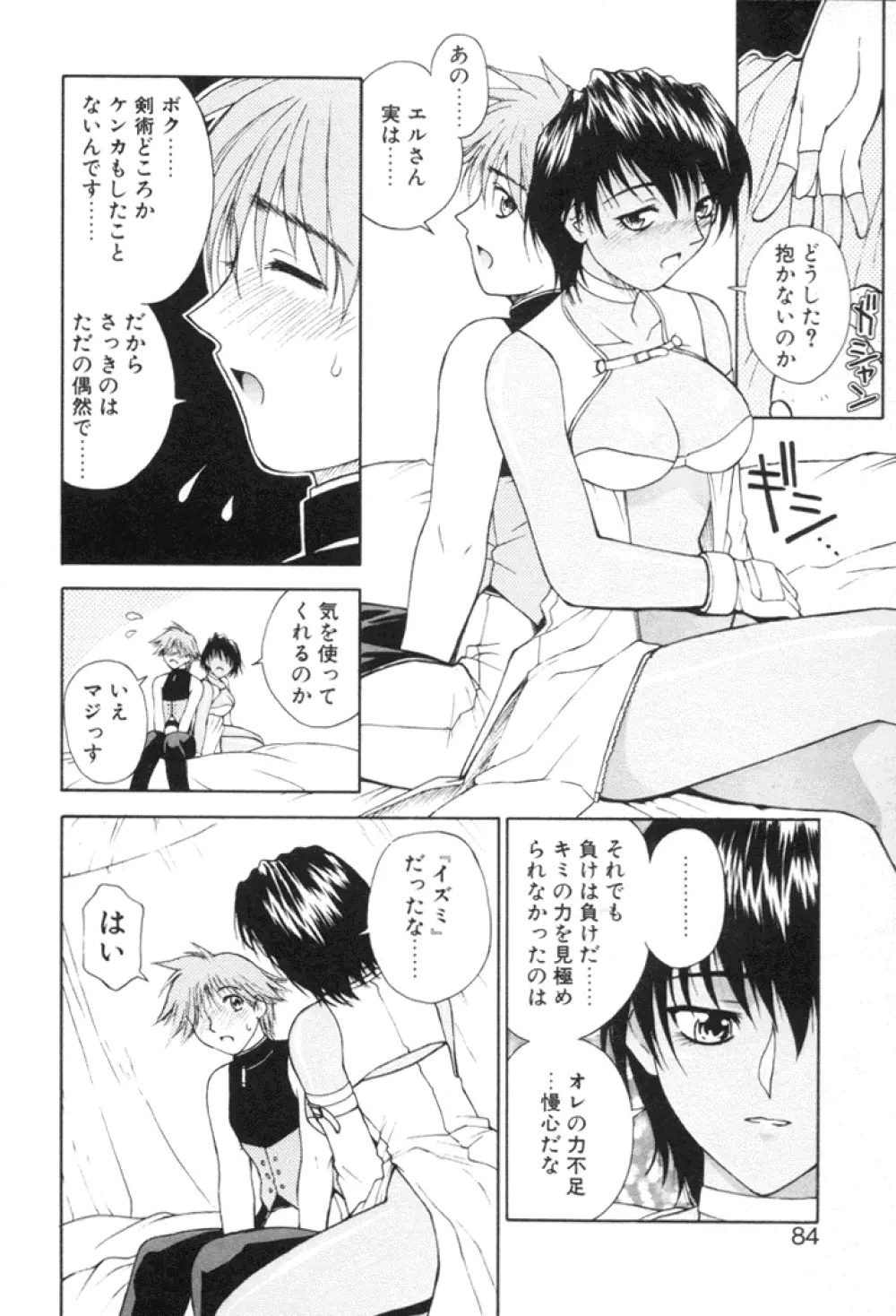 ファンタシード Page.83