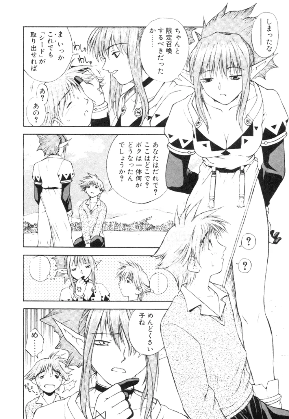 ファンタシード Page.9