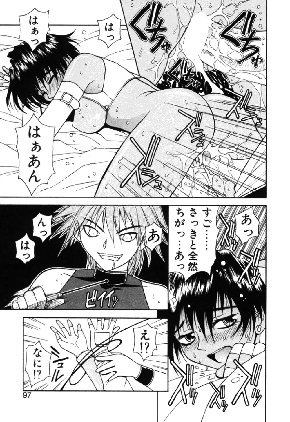 ファンタシード Page.96