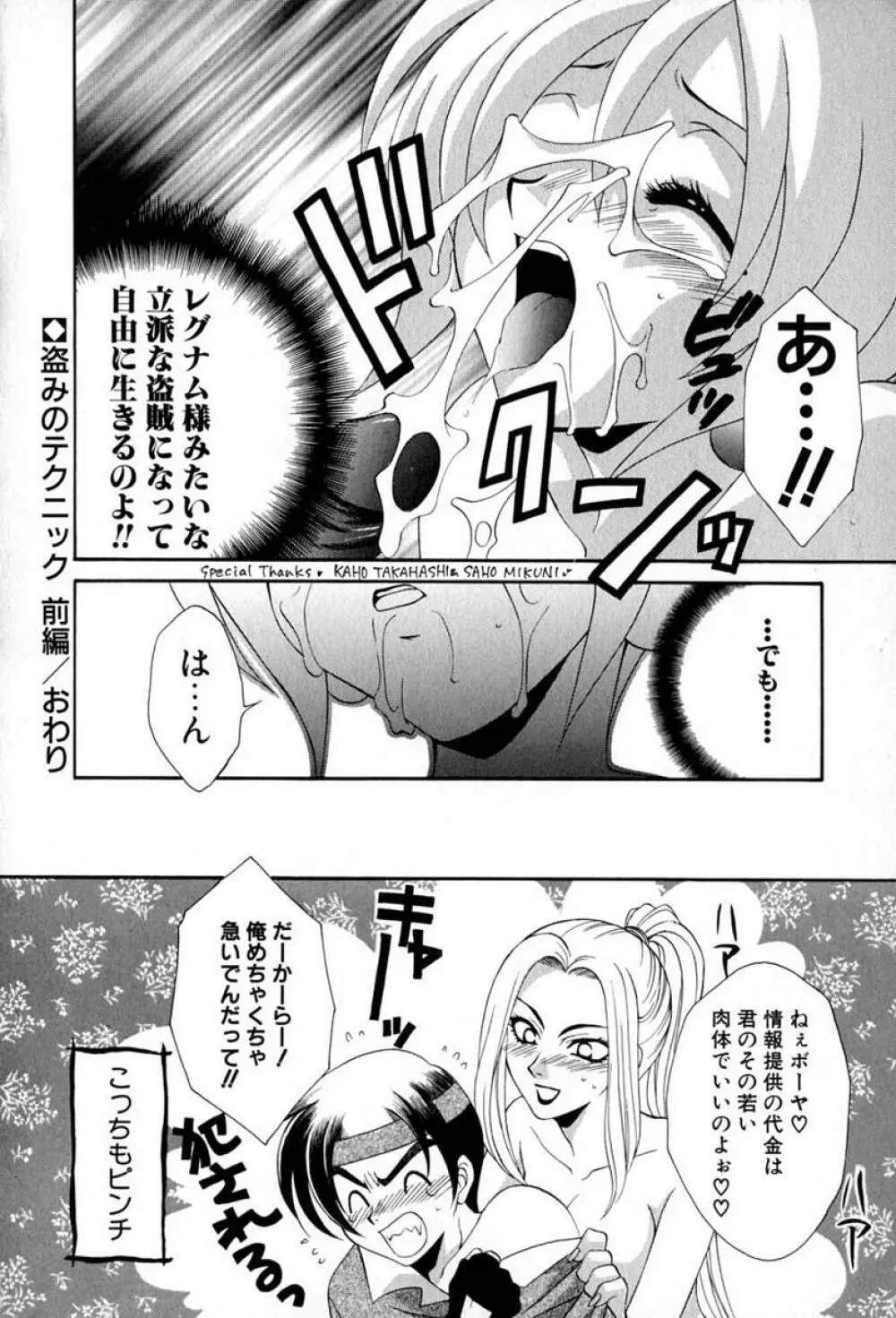 らぶりん♥ Page.107