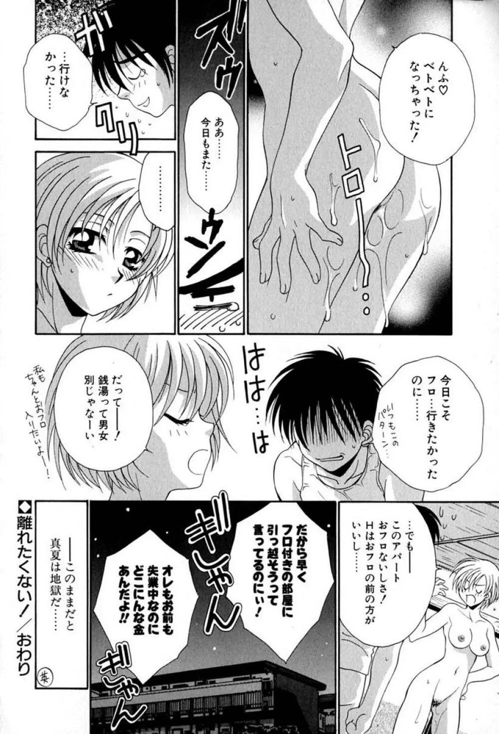 らぶりん♥ Page.139