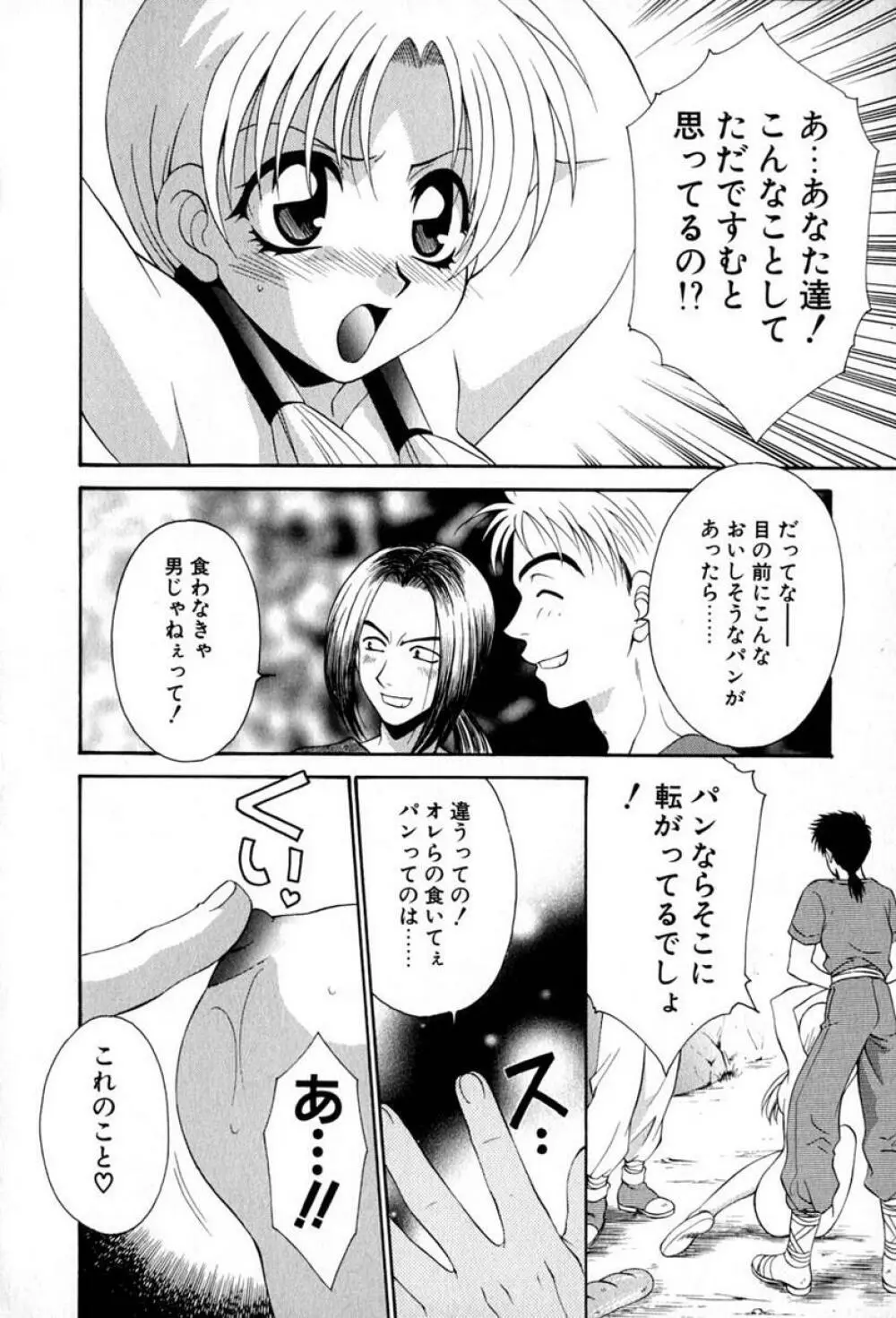 らぶりん♥ Page.145