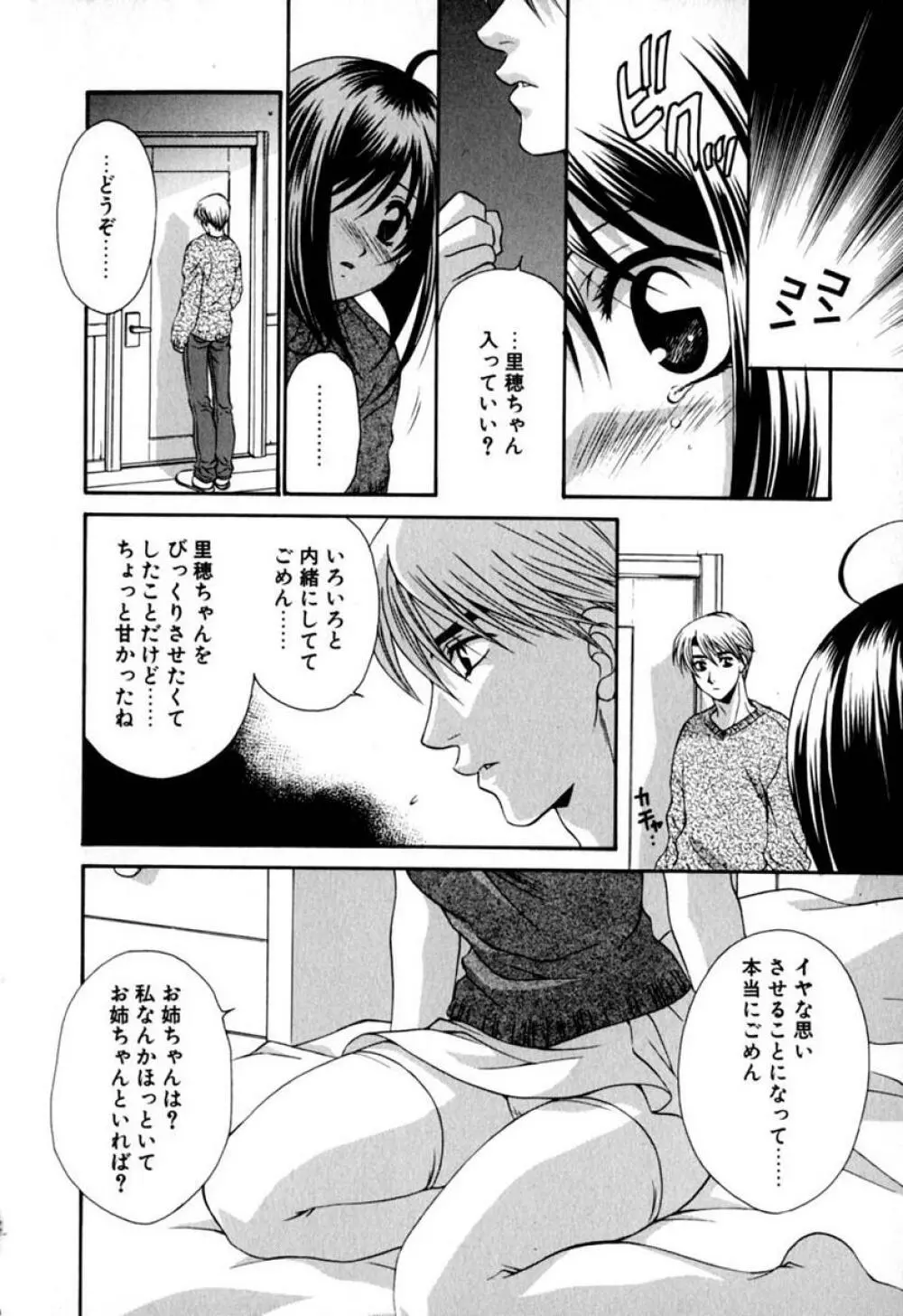 らぶりん♥ Page.15