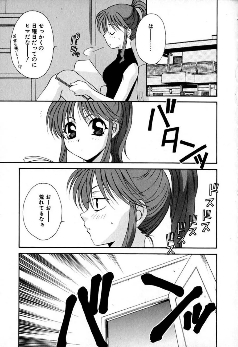 らぶりん♥ Page.24