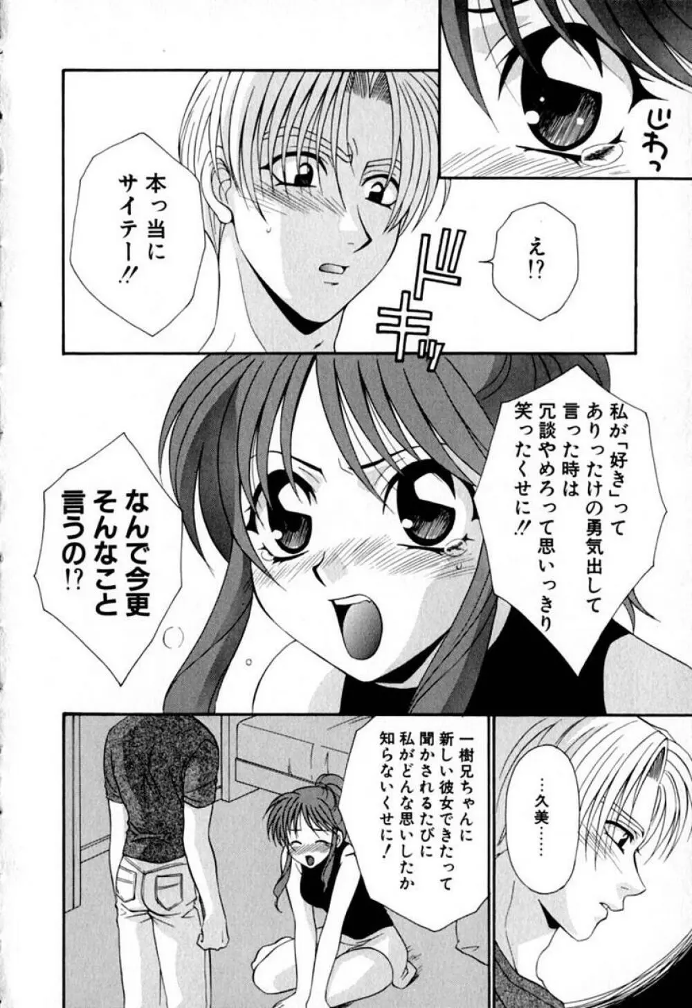 らぶりん♥ Page.29