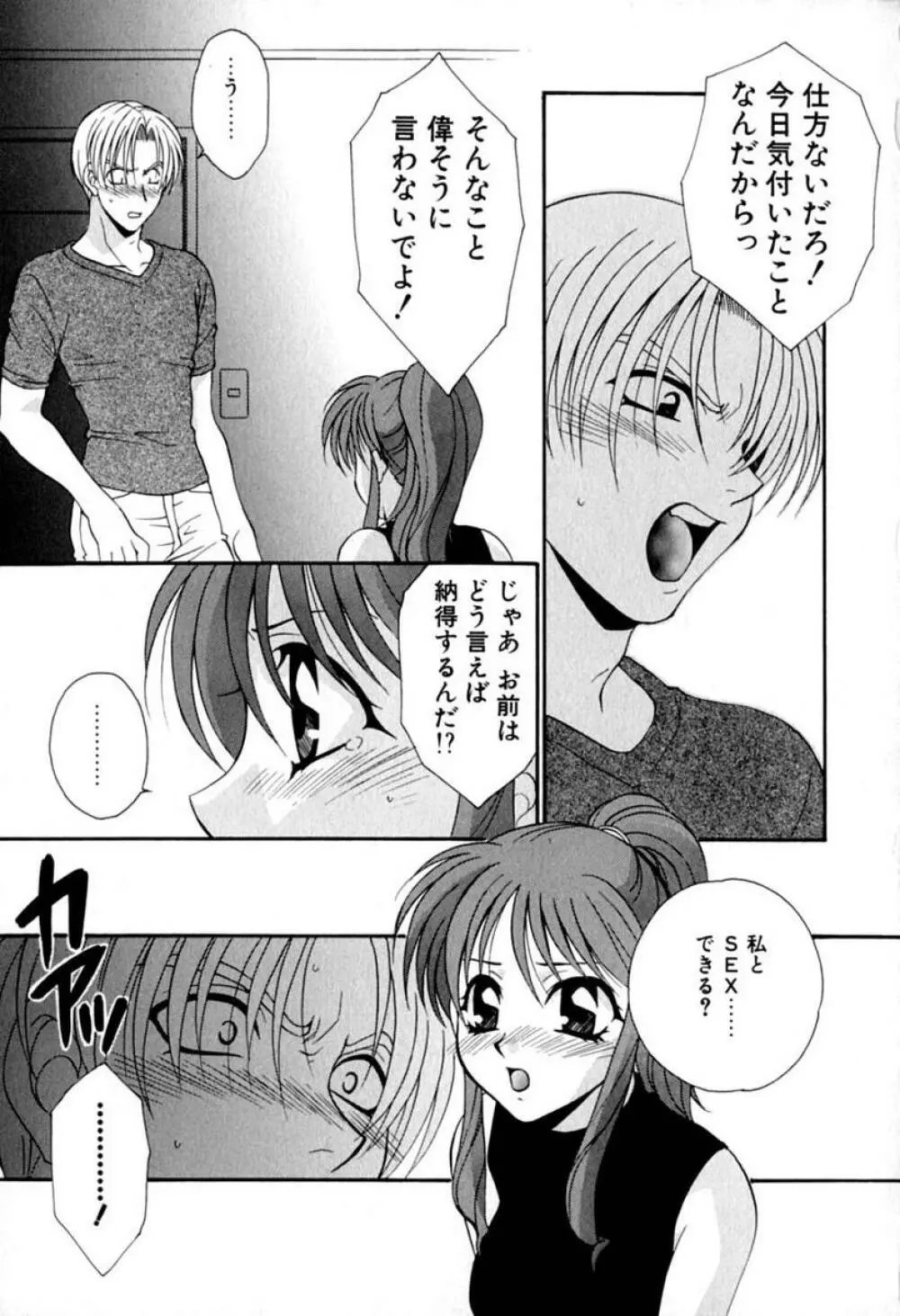 らぶりん♥ Page.30