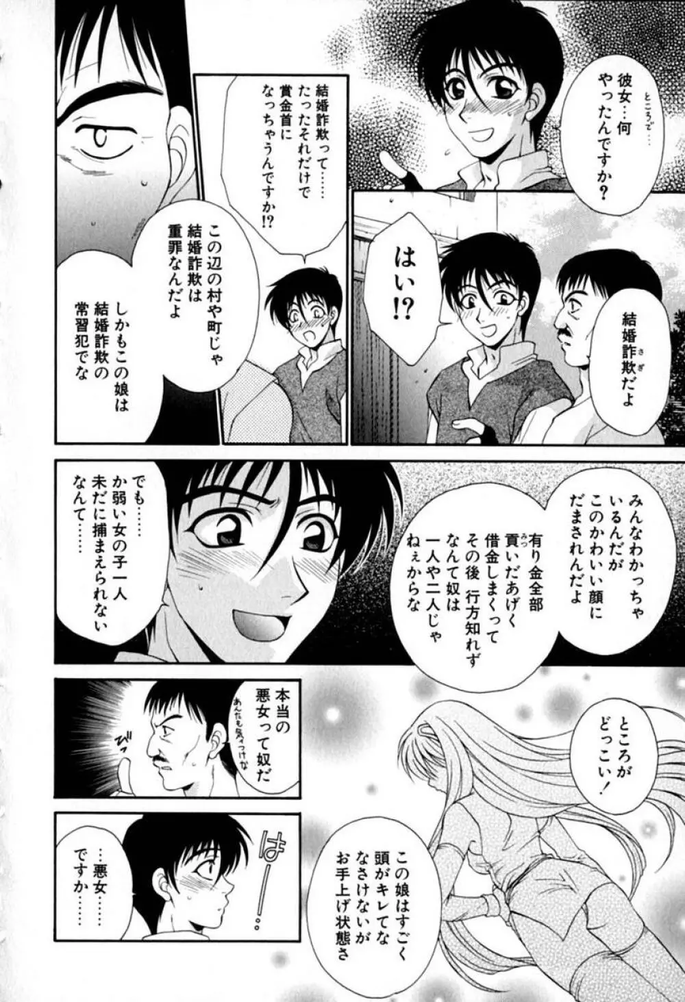 らぶりん♥ Page.43