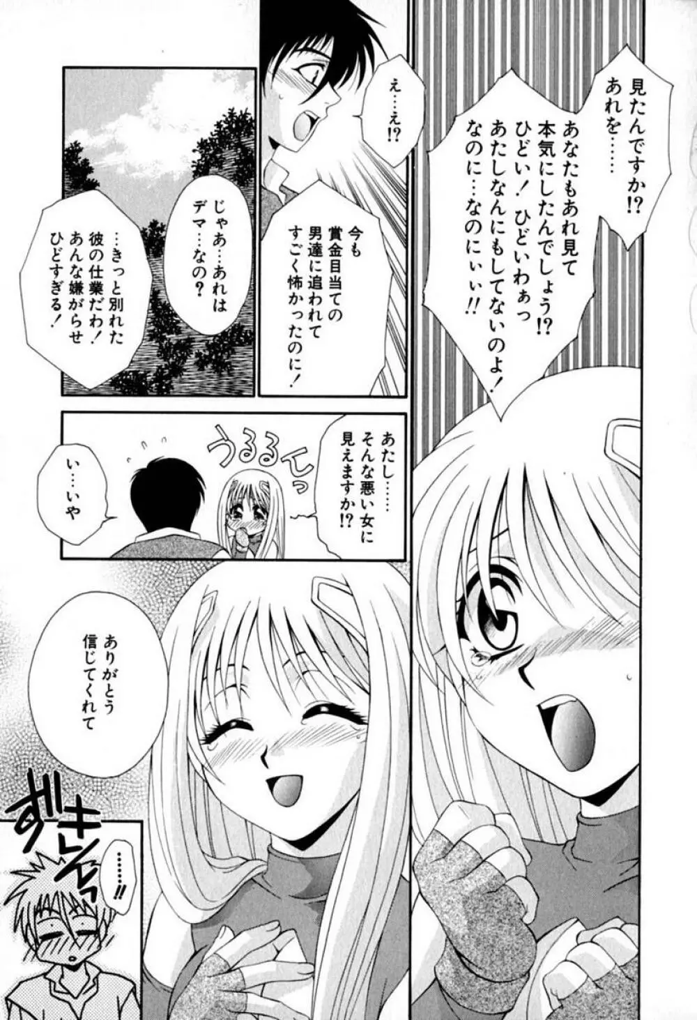 らぶりん♥ Page.46