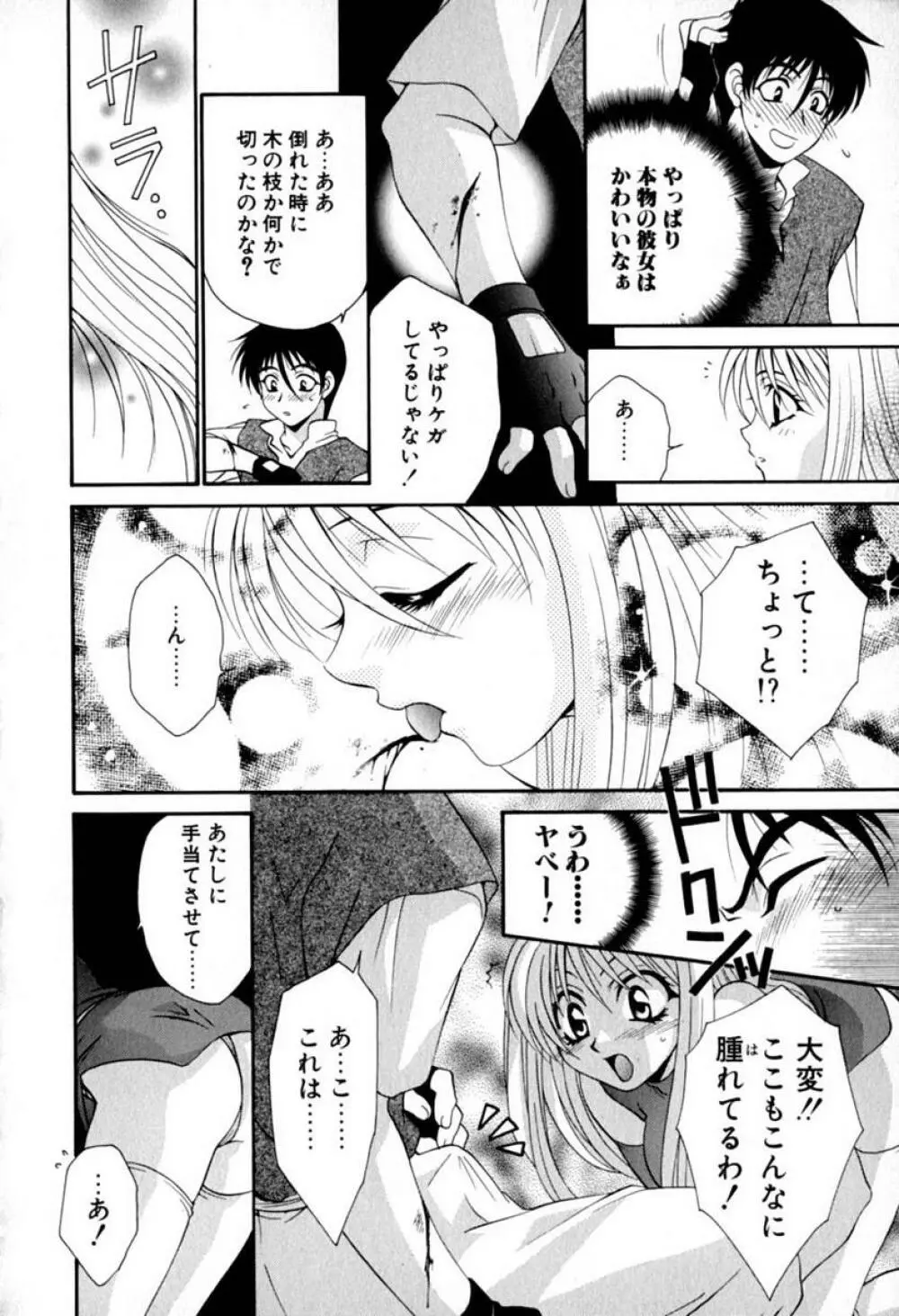 らぶりん♥ Page.47