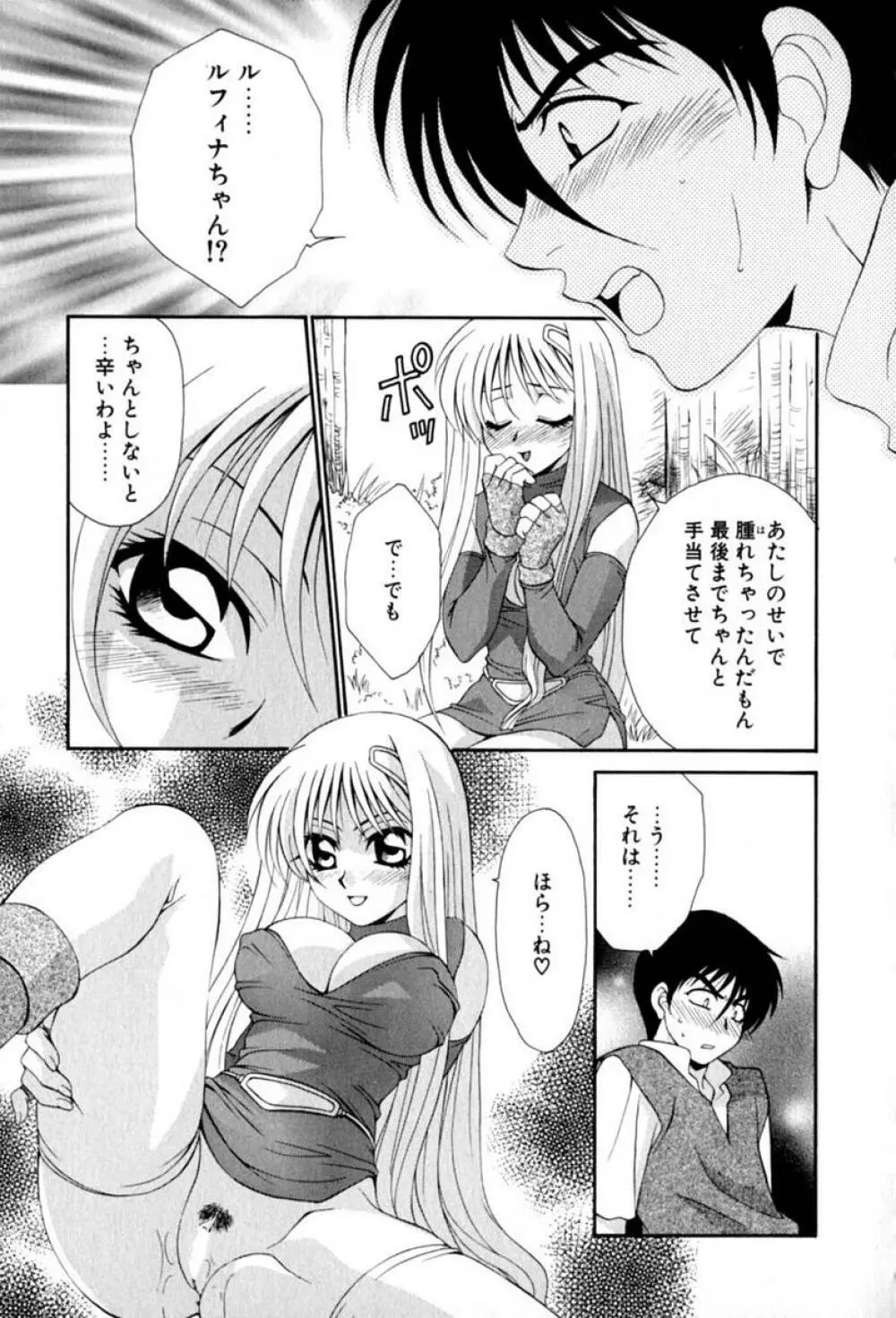 らぶりん♥ Page.50