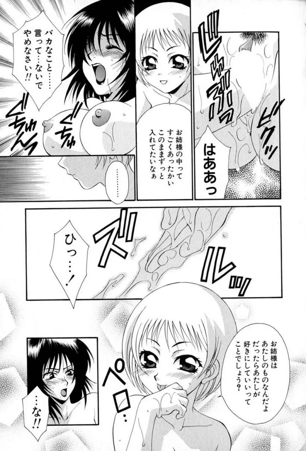 らぶりん♥ Page.66