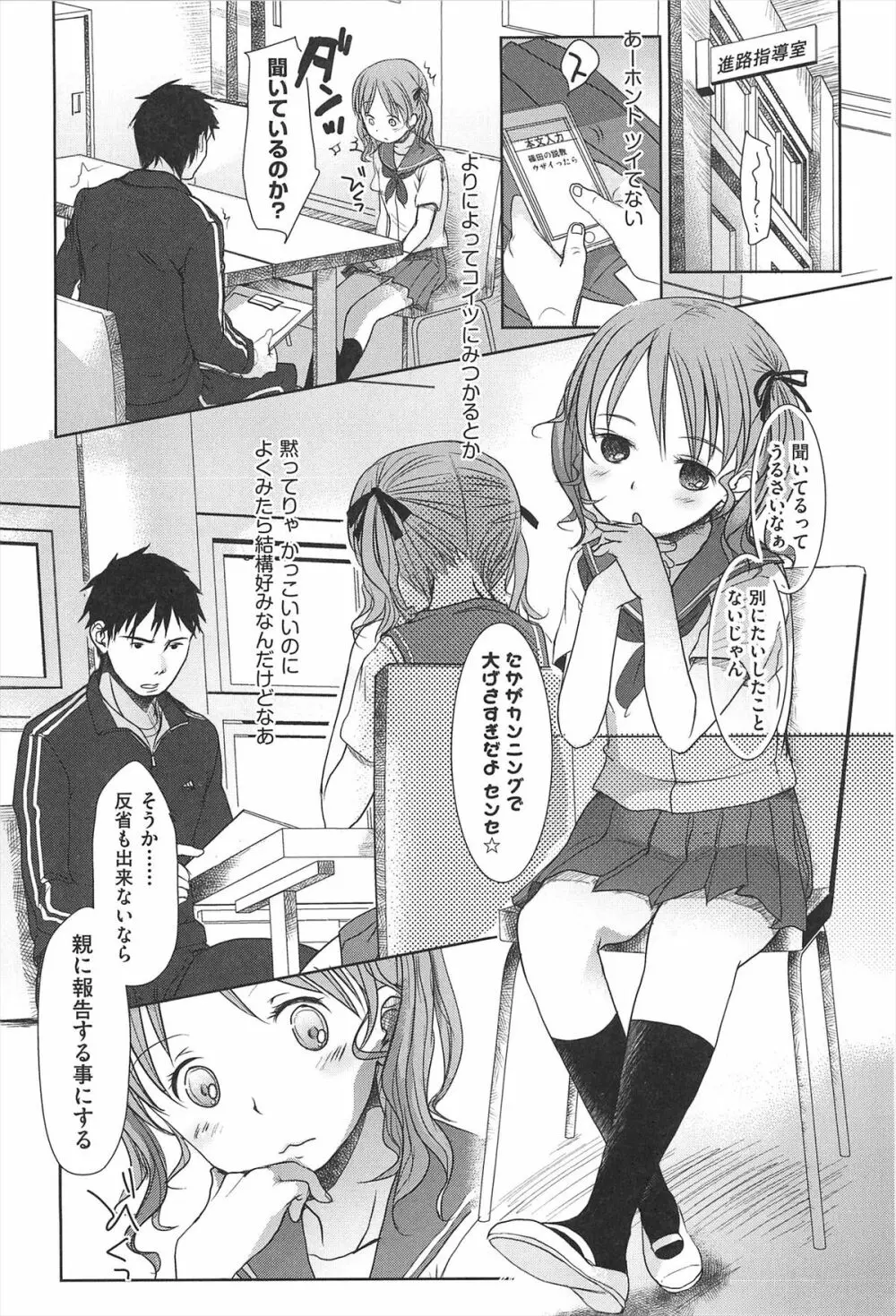 せんせいと、わたしと。 上 Page.162