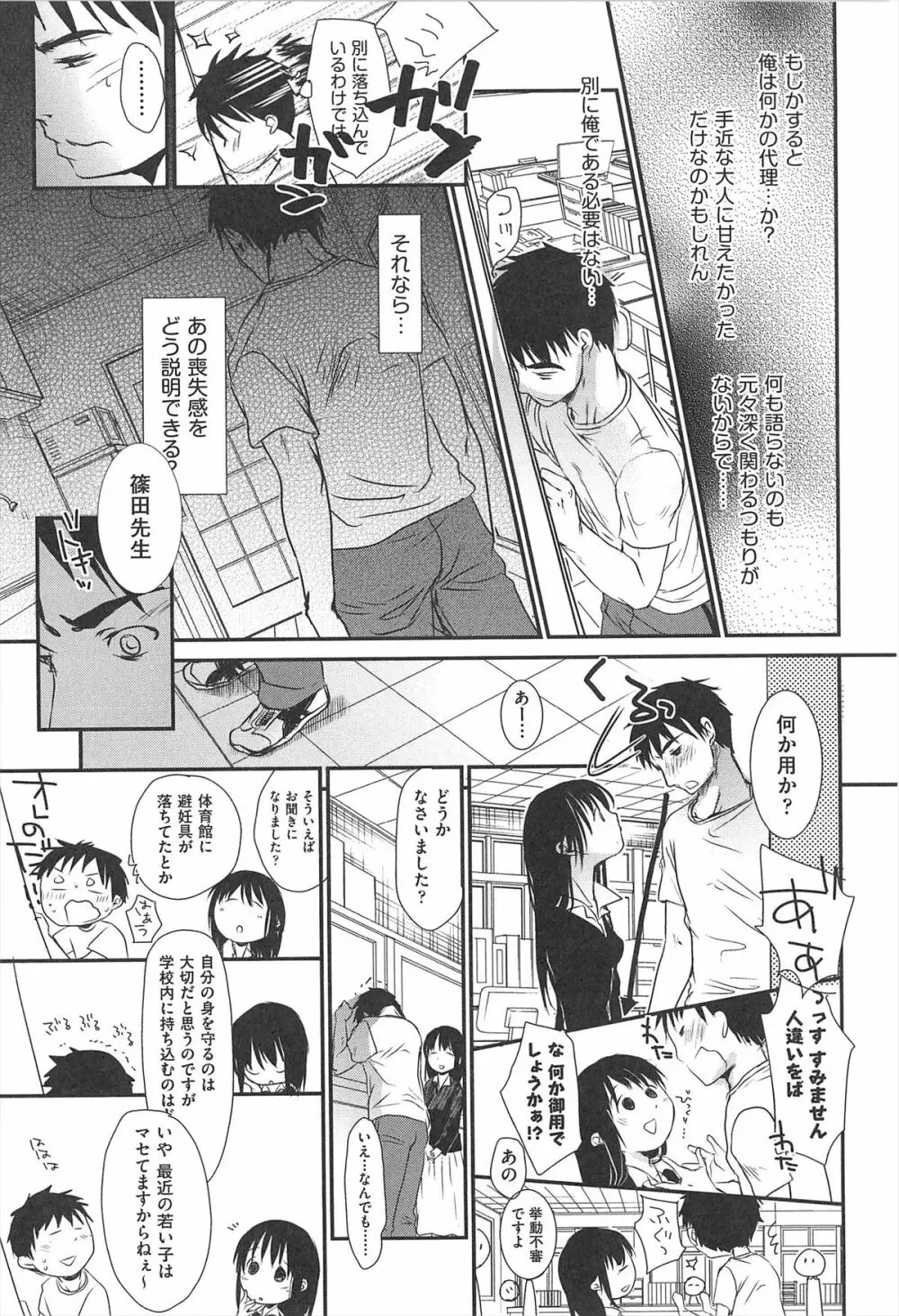 せんせいと、わたしと。 上 Page.196