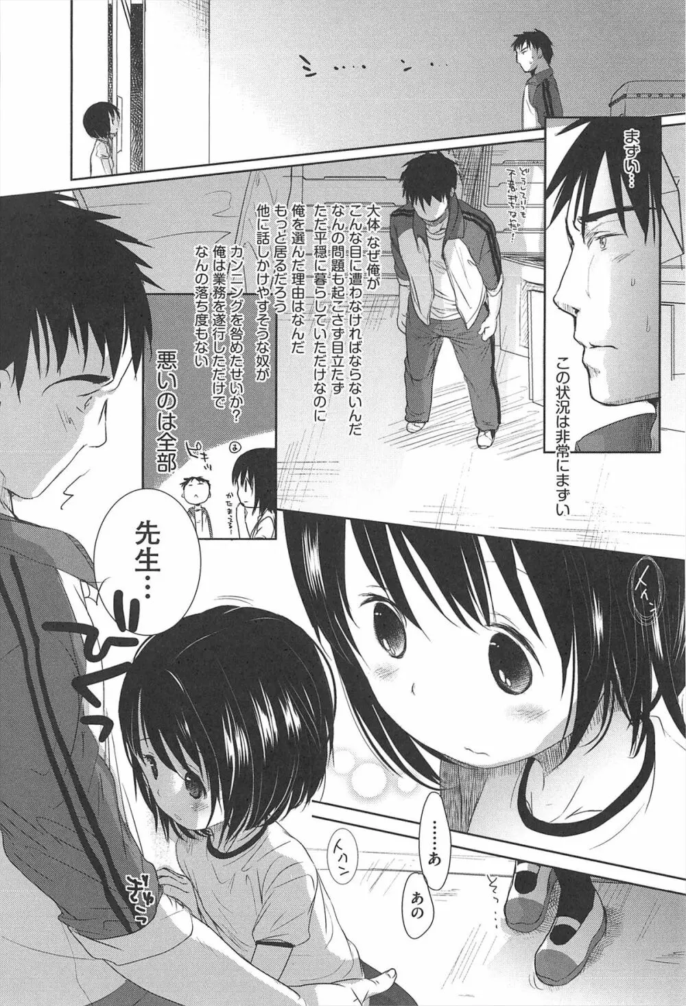 せんせいと、わたしと。 上 Page.57