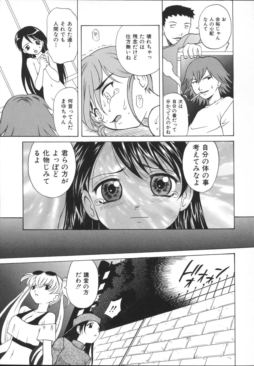 まゆ マテリアル 2 Page.107