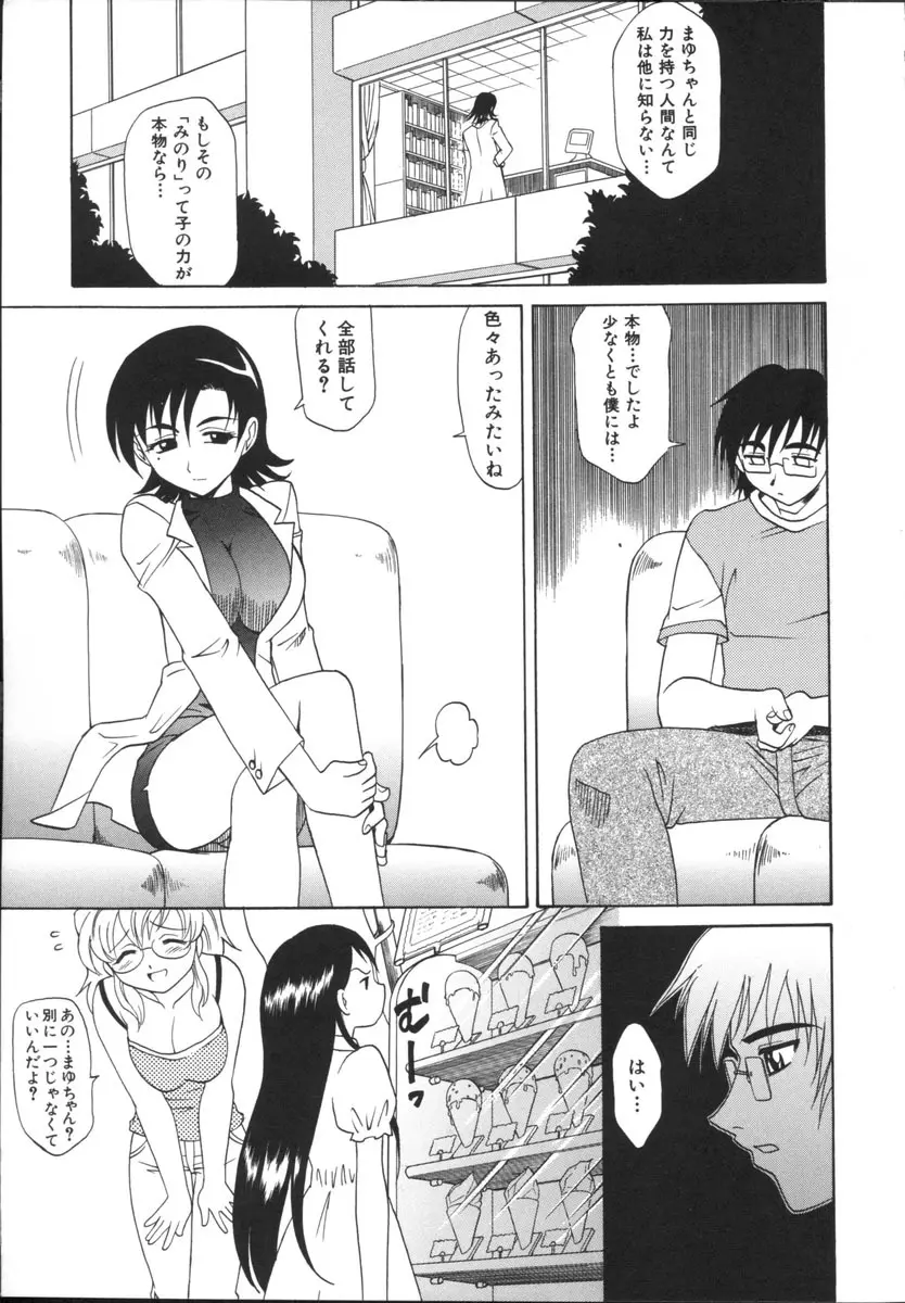 まゆ マテリアル 2 Page.11