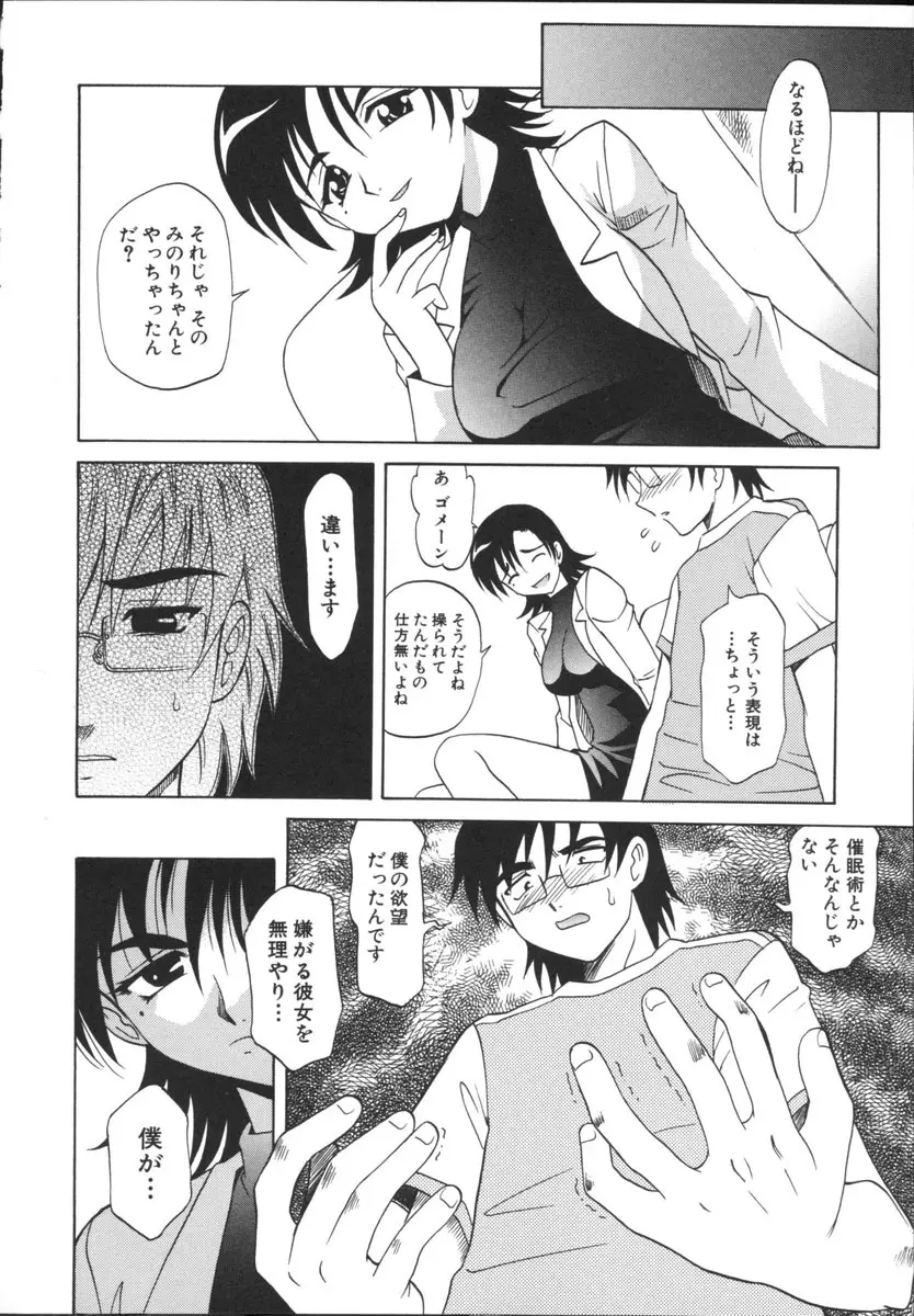 まゆ マテリアル 2 Page.12