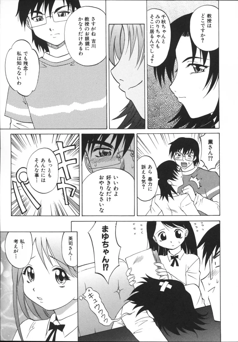 まゆ マテリアル 2 Page.143