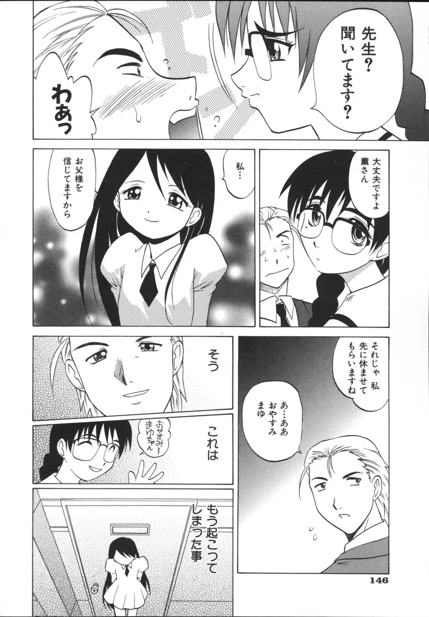 まゆ マテリアル 2 Page.148