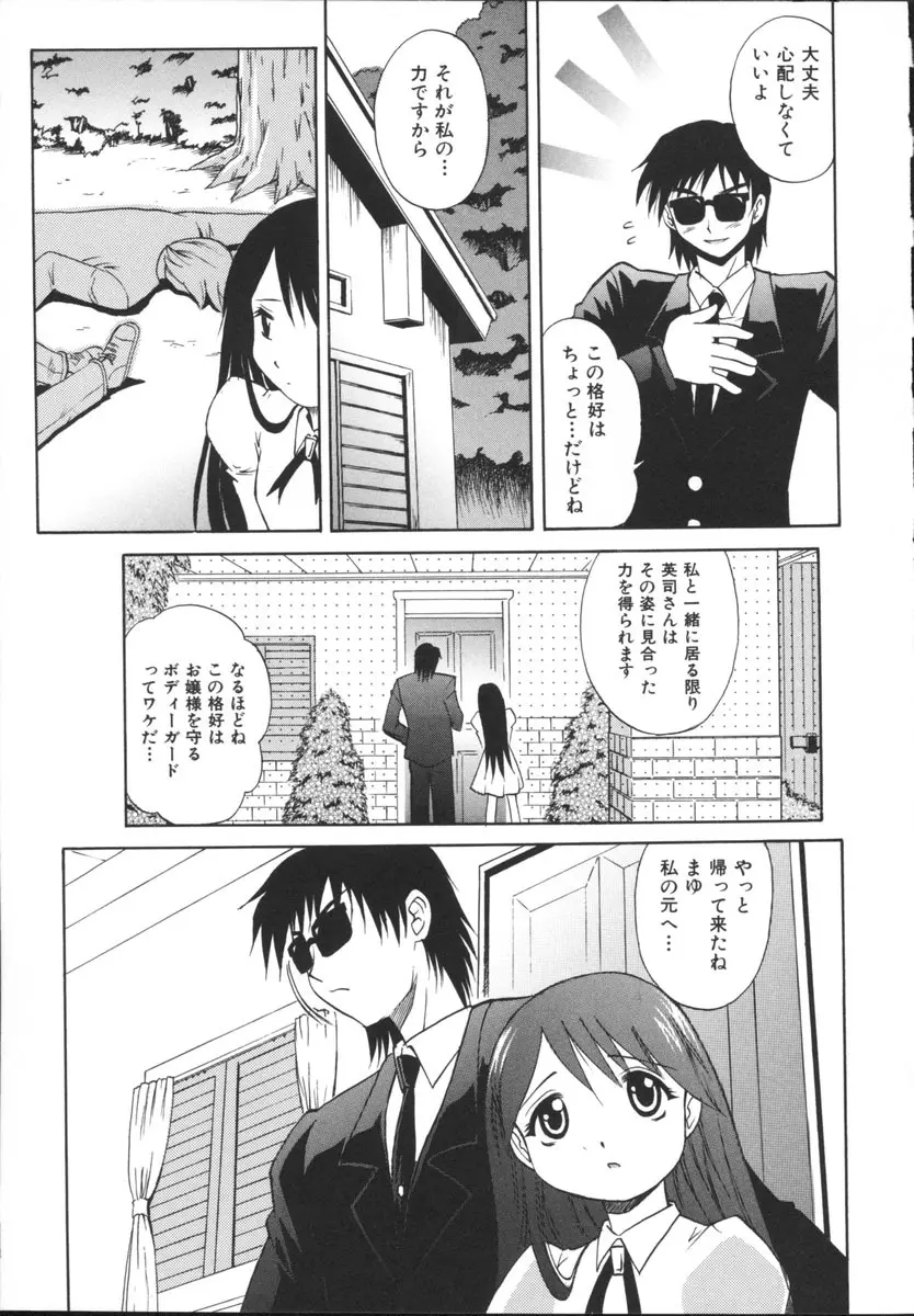 まゆ マテリアル 2 Page.167