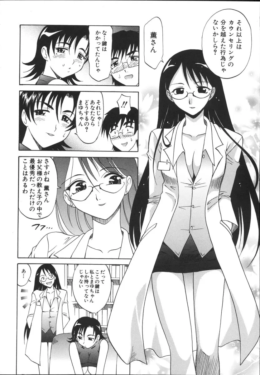 まゆ マテリアル 2 Page.18