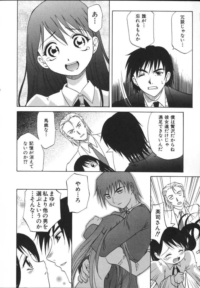 まゆ マテリアル 2 Page.180
