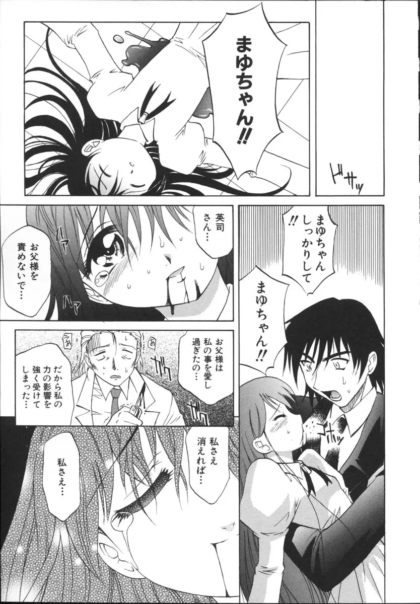 まゆ マテリアル 2 Page.183