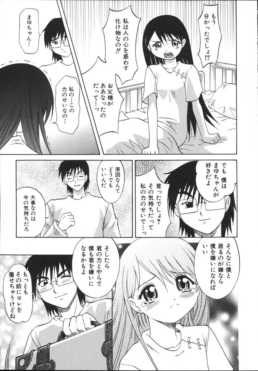 まゆ マテリアル 2 Page.185