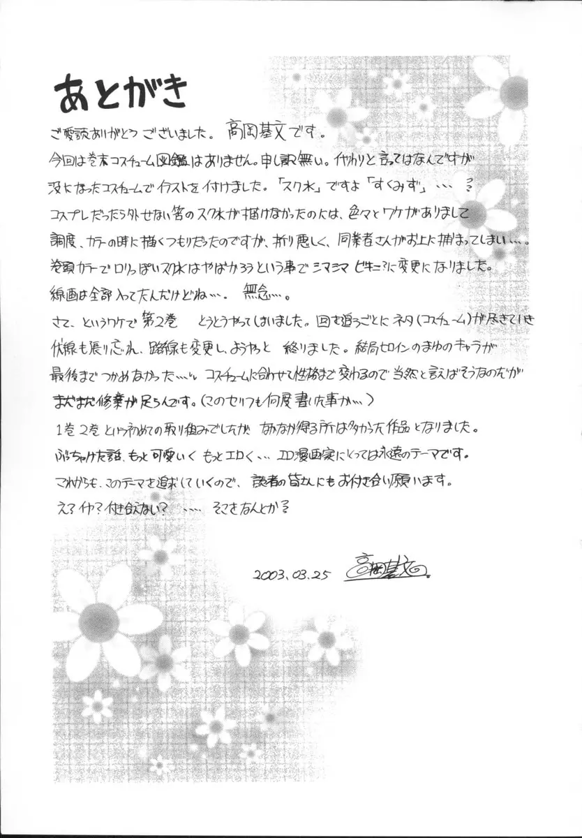 まゆ マテリアル 2 Page.191