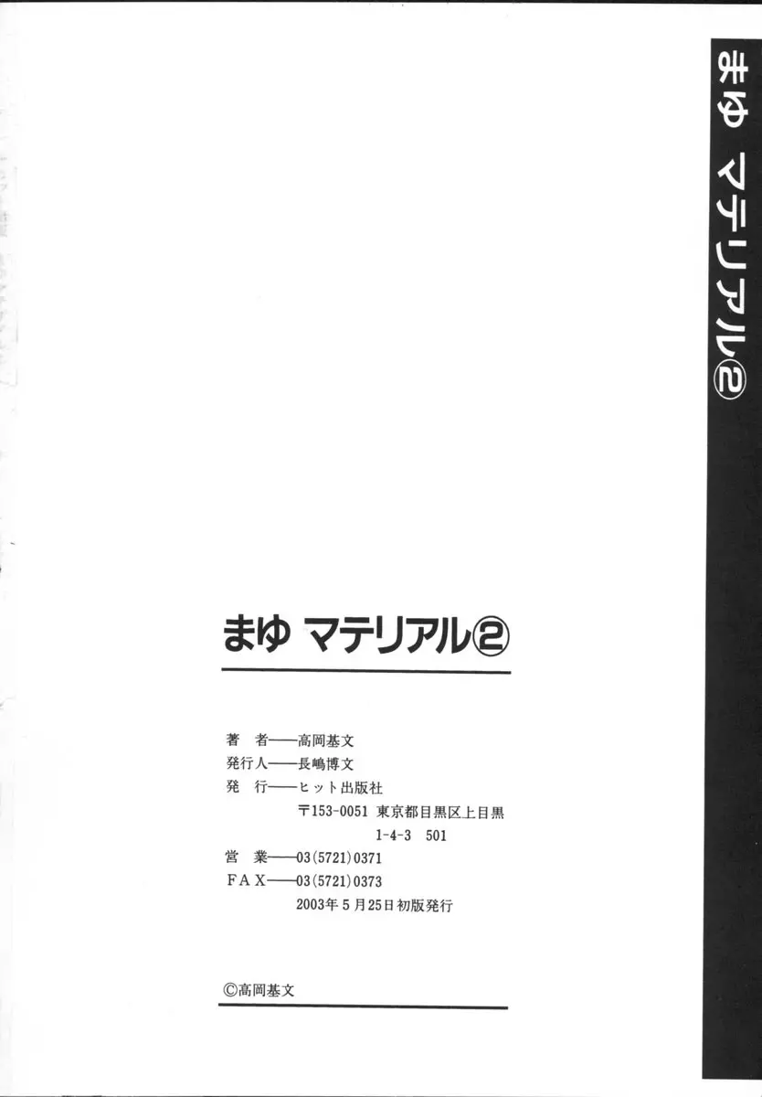 まゆ マテリアル 2 Page.192