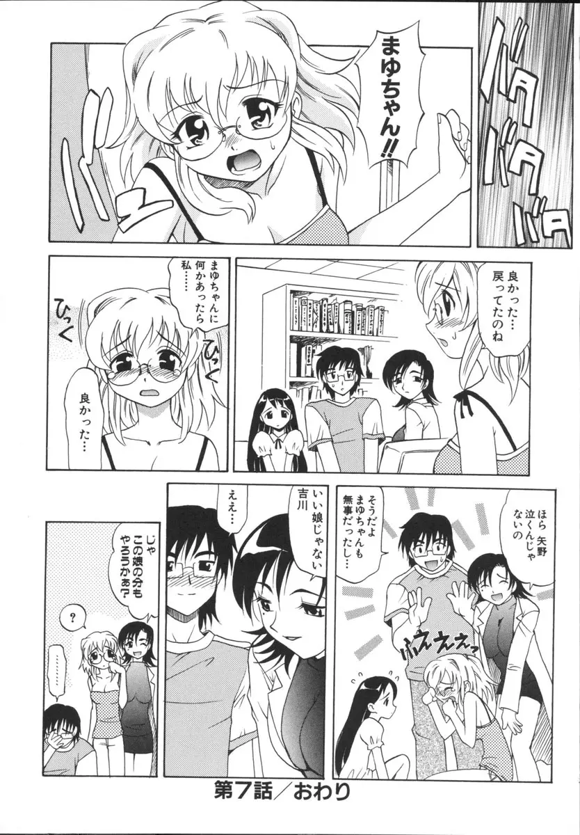 まゆ マテリアル 2 Page.28
