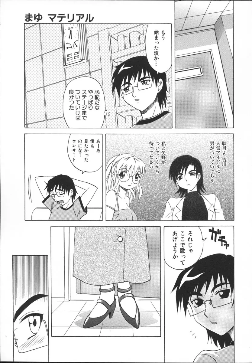 まゆ マテリアル 2 Page.37