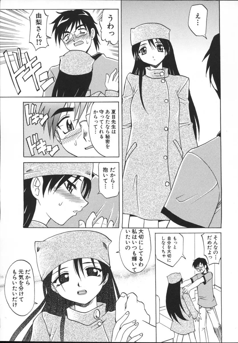 まゆ マテリアル 2 Page.39