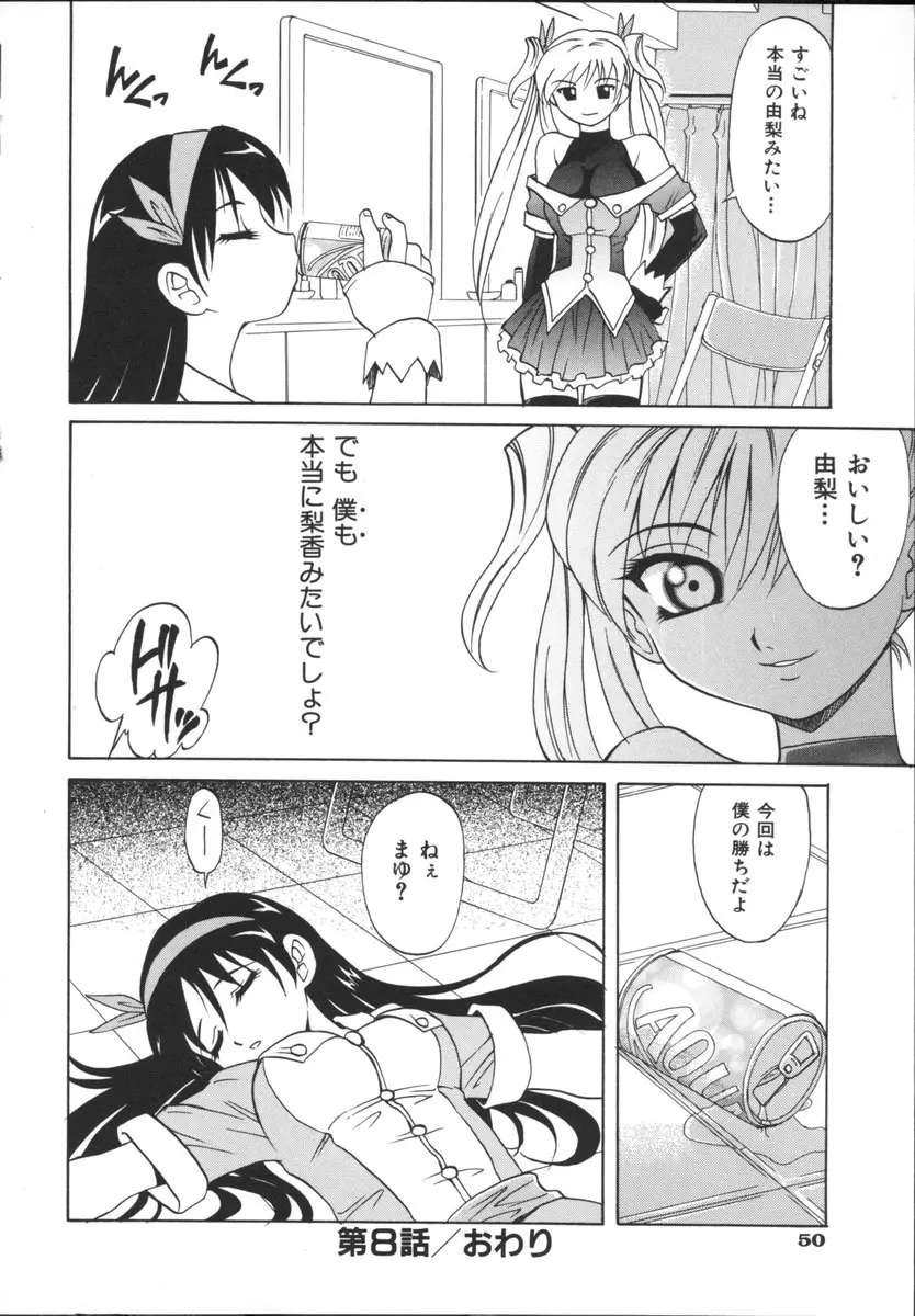 まゆ マテリアル 2 Page.52