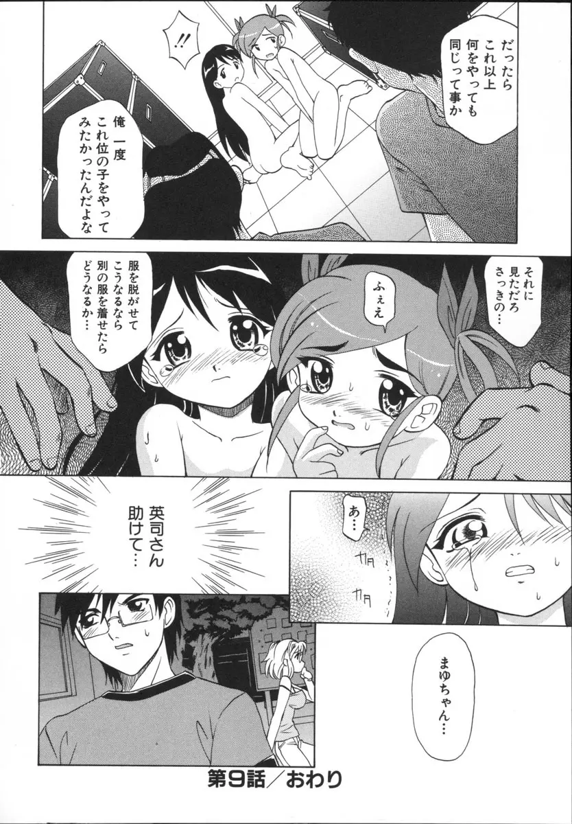 まゆ マテリアル 2 Page.76