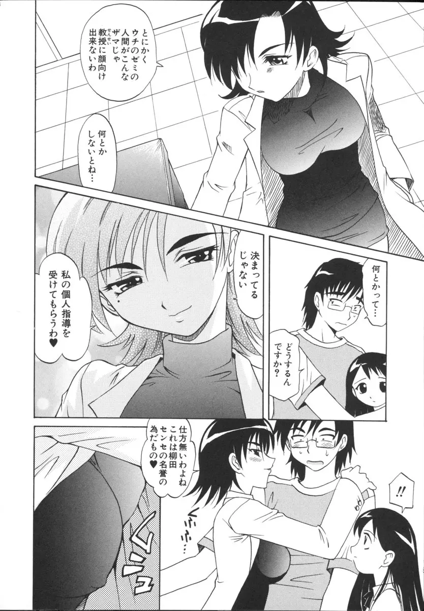 まゆ マテリアル 2 Page.8