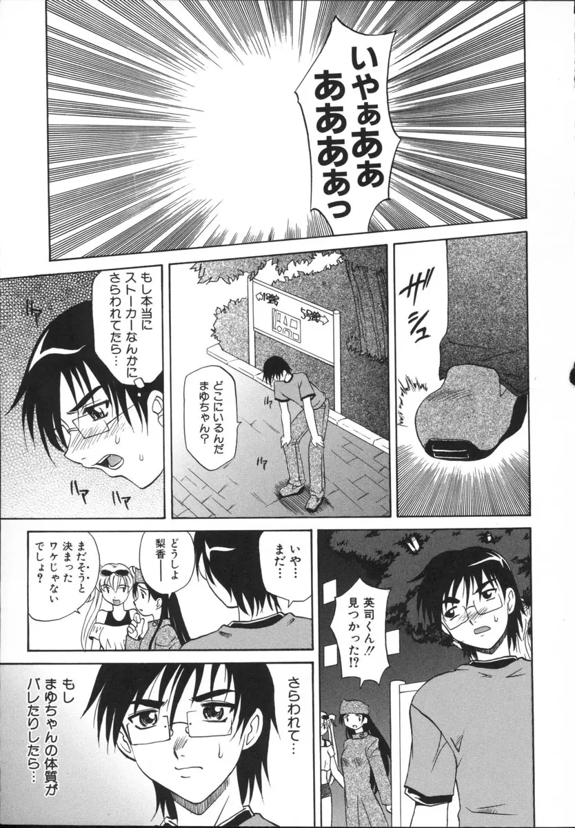 まゆ マテリアル 2 Page.87
