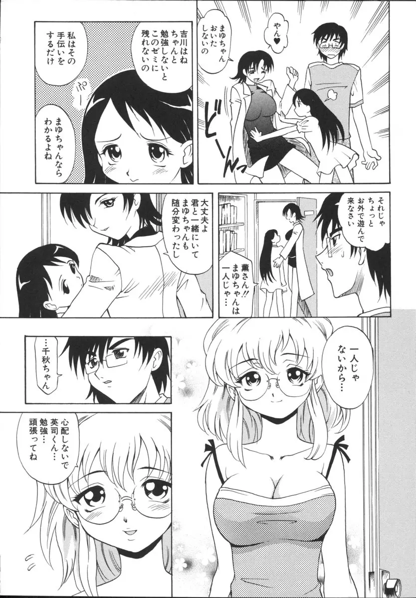 まゆ マテリアル 2 Page.9