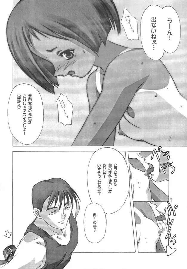 めぐみさん搾乳 Page.9