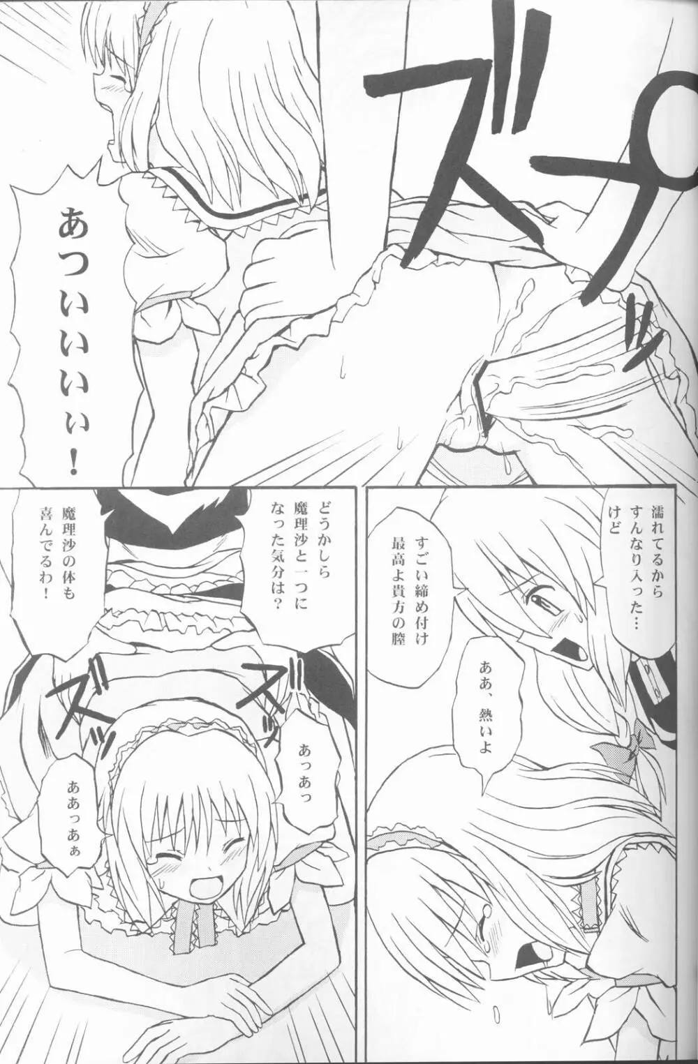 東方妖女乱舞 Page.20